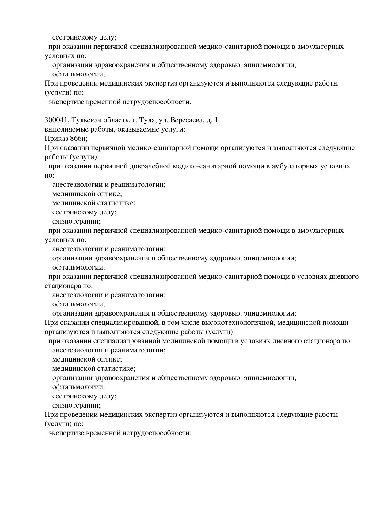 Лицензия — страница 8