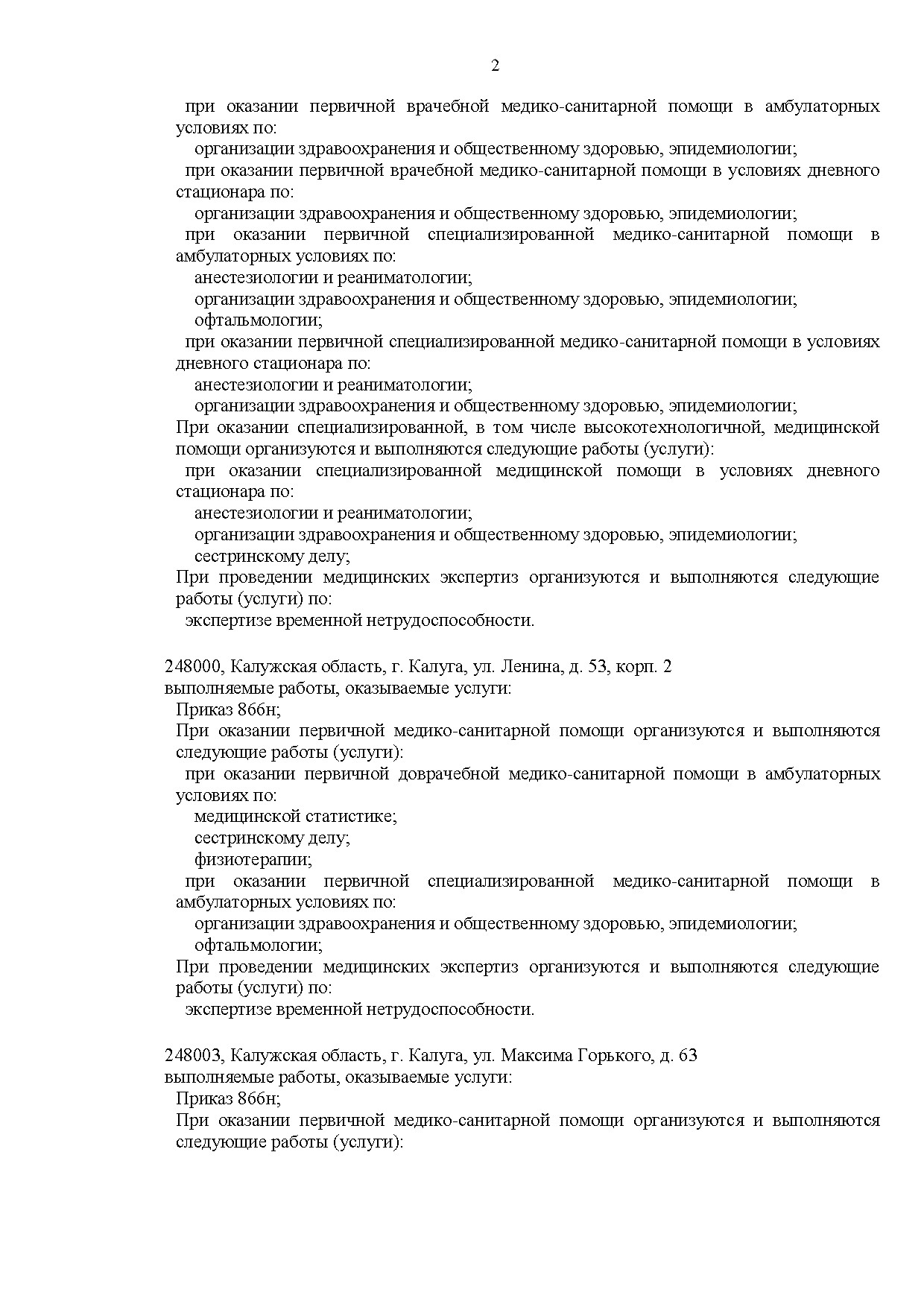 Выписка из реестра лицензий — страница 2