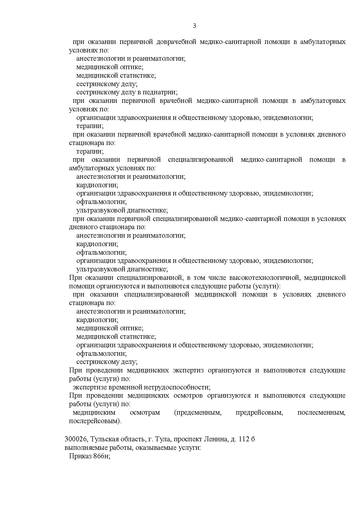 Выписка из реестра лицензий — страница 3