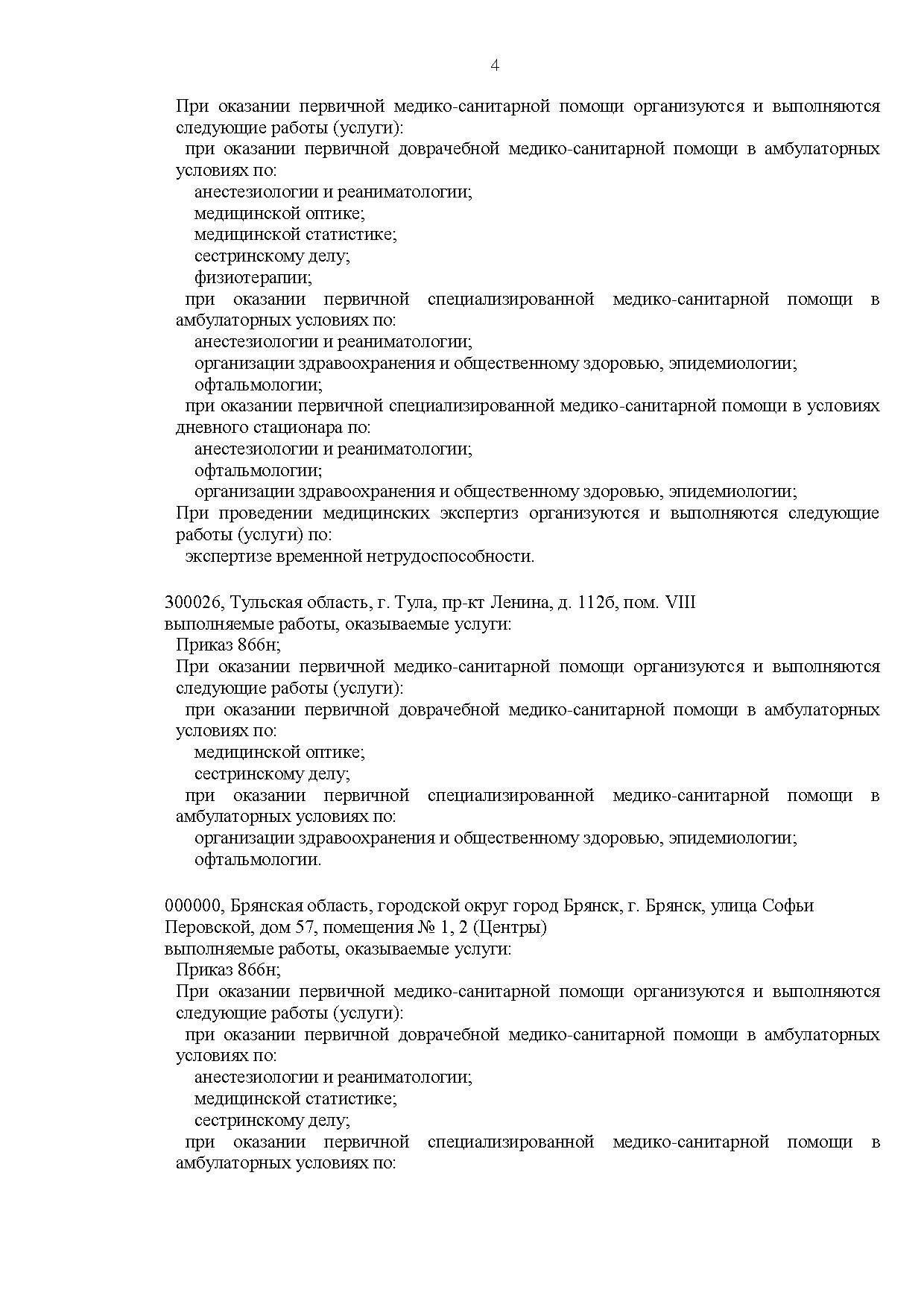 Выписка из реестра лицензий — страница 4